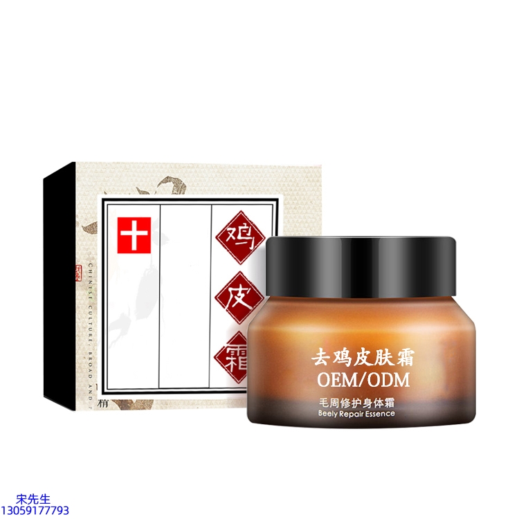 蓟州区_去鸡皮肤毛刺毛角周滋润修复保湿身体霜
