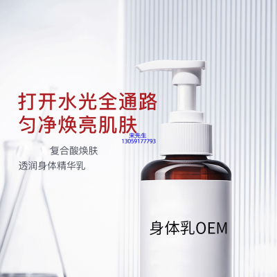 蓟州区_水杨酸果酸烟酰胺美白保湿滋养修复身体乳OEM