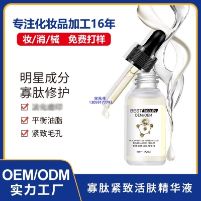 蓟州区_寡肽精华液OEM ODM代加工