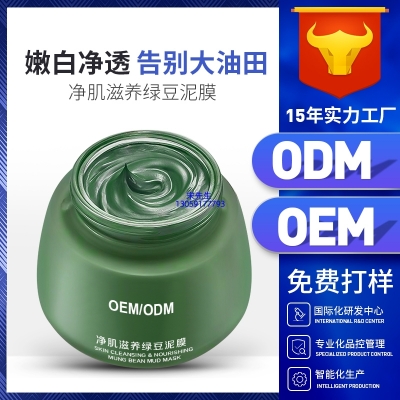 蓟州区_泥膜深层清洁补水保湿绿豆泥膜 泥膜oem/OEM加工贴牌