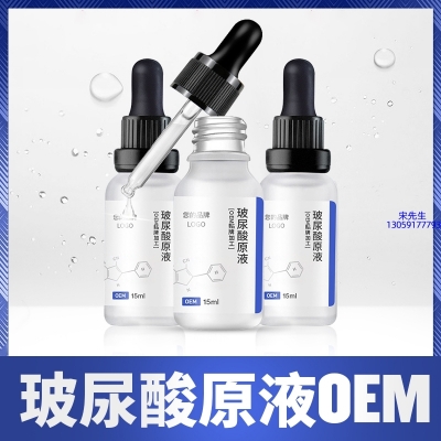 蓟州区_保湿抗皱小分子透明质酸原液OEM  玻尿酸原液oem加工贴牌
