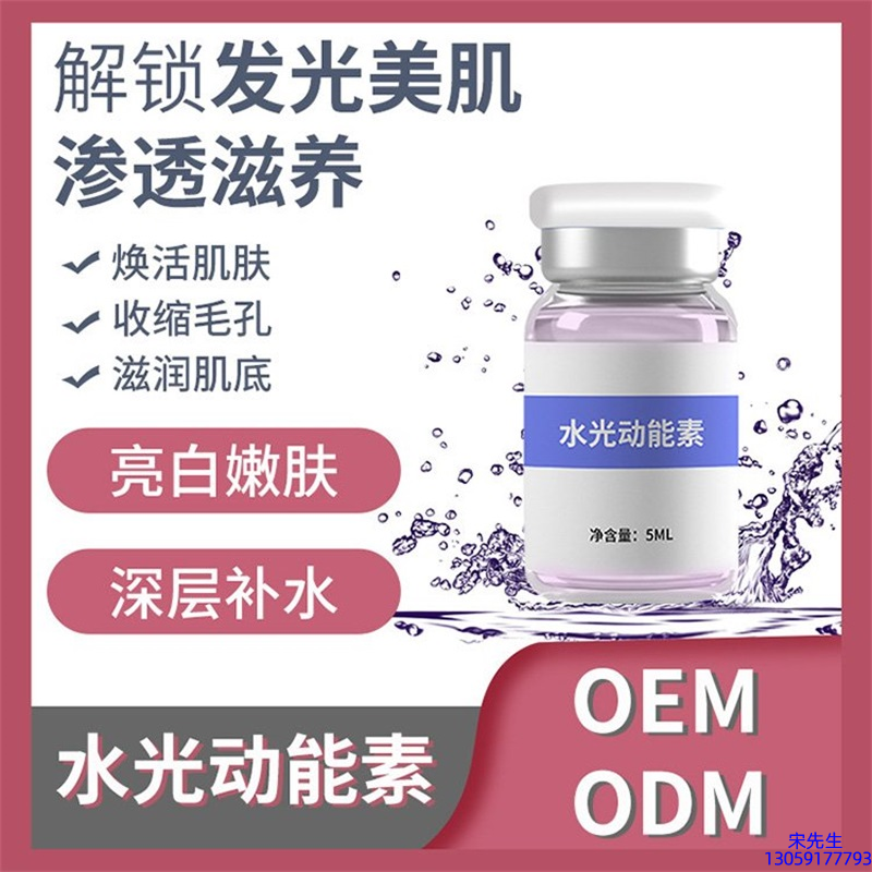 蓟州区_水光动能素精华原液美白亮肤