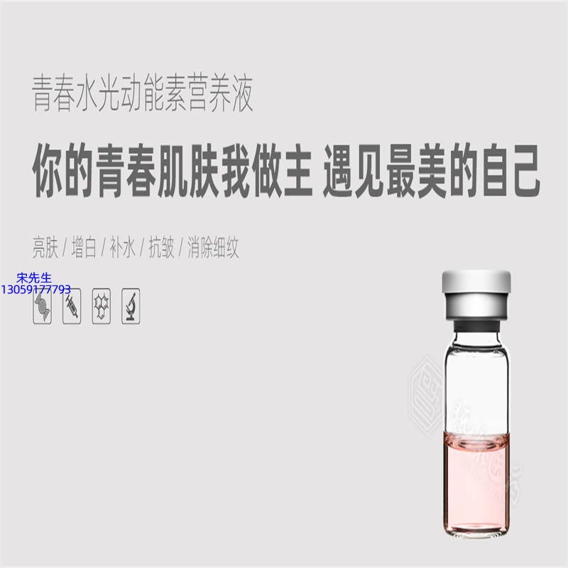 蓟州区_水光动能素精华原液OEM定制