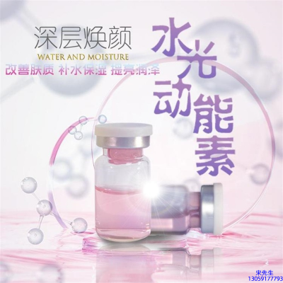 蓟州区_水光动能素OEM定制