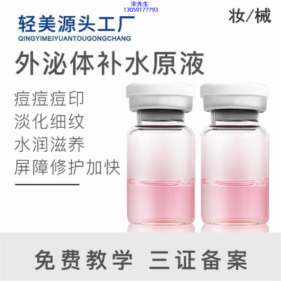 蓟州区_水光OEM代加工贴牌